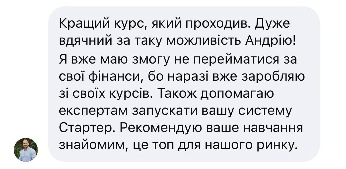 Скрін відгуку